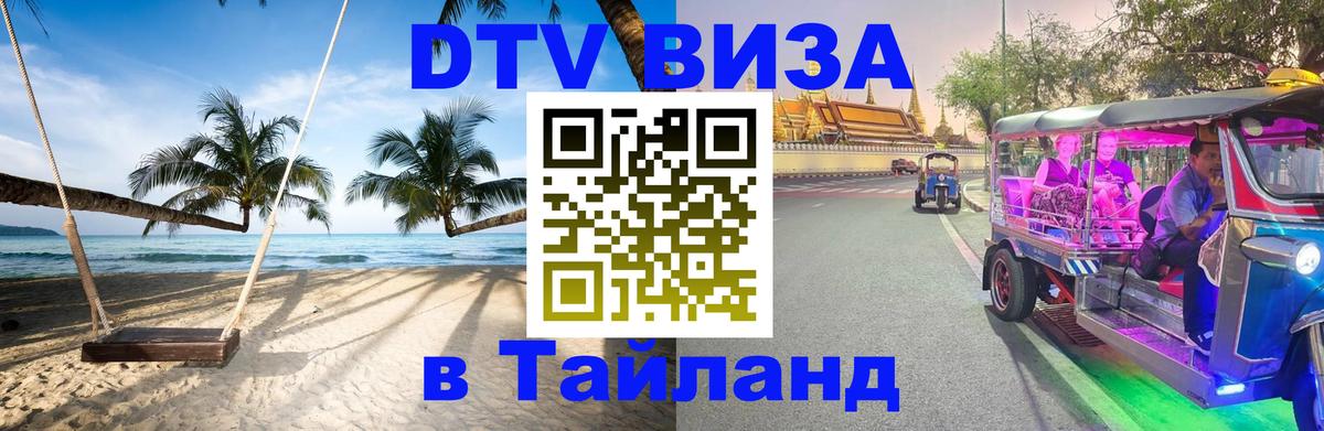 Стоимость и условия DTV визы — оформление в Таиланд под ключ - Сингапур 